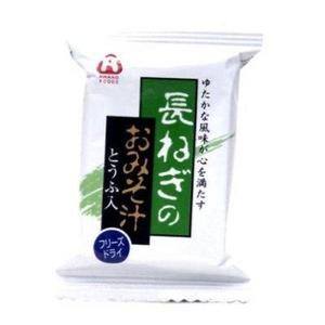 フリーズドライ【アマノフーズの味噌汁】長ねぎのおみそ汁(ながねぎのおみそしる) 10食入り×3箱(化粧箱なし)