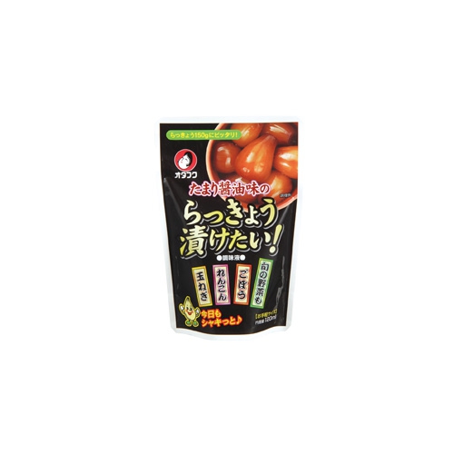 やっぱり今の季節は、自家製ピクルス?新広島名産(しんひろしまめいさん) お多福(おたふく) らっきょう漬けたいたまり醤油味 120mL袋入り×10袋(化粧箱なし)