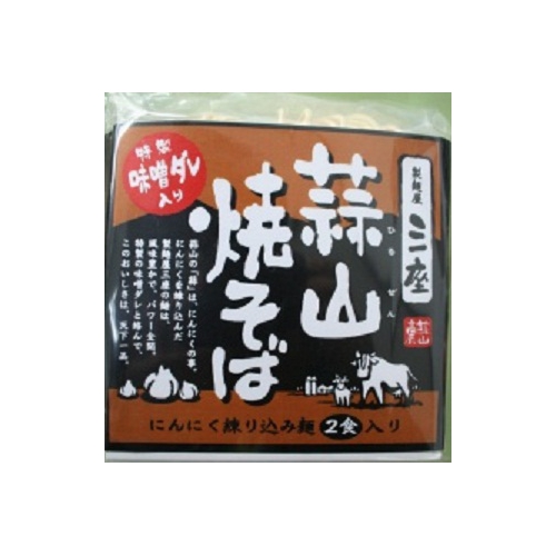 ふー、満足!!!製麺屋三座 蒜山焼きそば 1袋(内容量 麺90g×2食・50ml×2袋)×8袋(化粧箱なし)