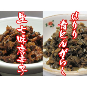 ご飯の友:お試しセット(青とんがらし&生七味唐辛子)