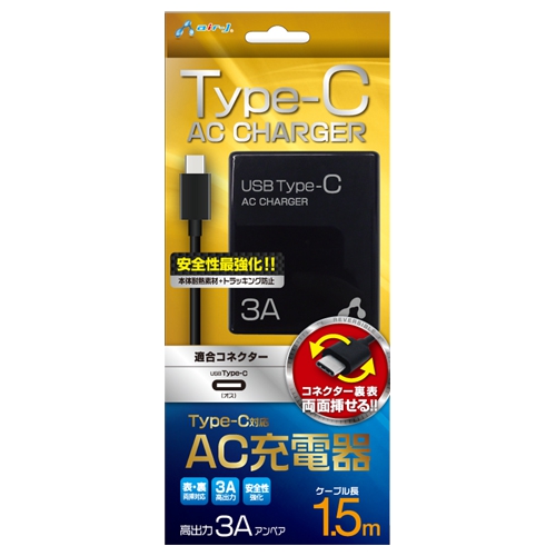 最新・Type-C対応AC充電器・高出力3A・新品