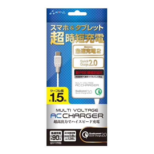 ★新PSE規格対応・スマホ&タブレット超急速充電器1.5m akj-nqj15