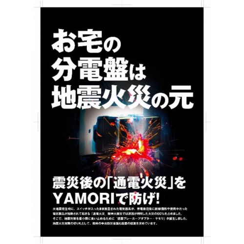 ★通電火災を防ぐ!感震ブレーカーアダプター・ヤモリ gv-sb1 画像