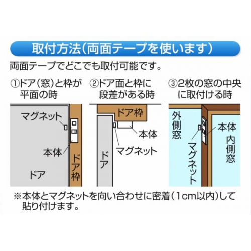 ★ドア・窓が開くと、その場で鳴る!ドア・窓チャイム hsa-m4w 画像