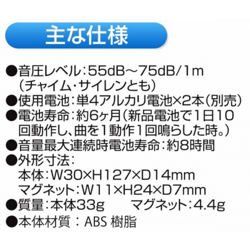 ★ドア・窓が開くと、その場で鳴る!ドア・窓チャイム hsa-m4w 画像