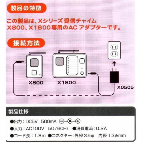 リーベックスX800、X1800用ACアダプターX0505・新品 x0505 画像