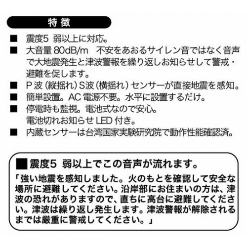 即決★地震を音声でお知らせ!音声地震津波警報器EDST-5・新品 desta-5 画像