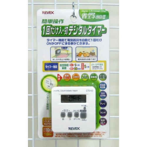 省エネ応援★1回だけの入/切デジタルタイマー・新品