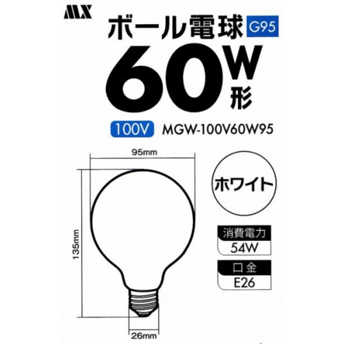 まとめて特価★やさしいボール電球・60Wタイプ・10個/セット mgw-100v60w95x10 画像