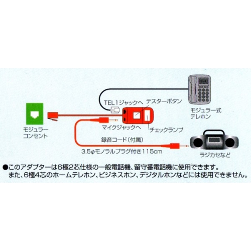 これは便利★録音アダプターで会話が録音できる!新品 mta-107ra 画像