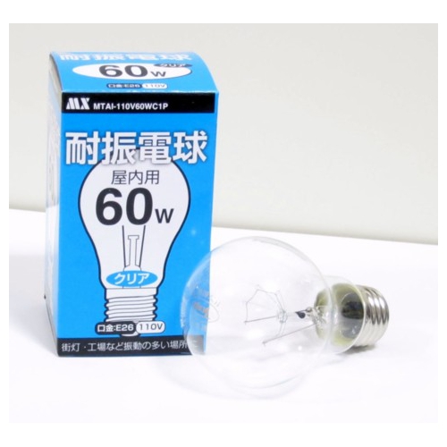 自然な明るさ★耐振電球・屋内用60WE26/110V10個/セット mtal-110v60wc1p 画像