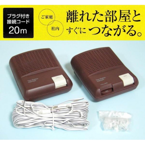 ★モニター機能付き最新インターカム(最長20m)・新品