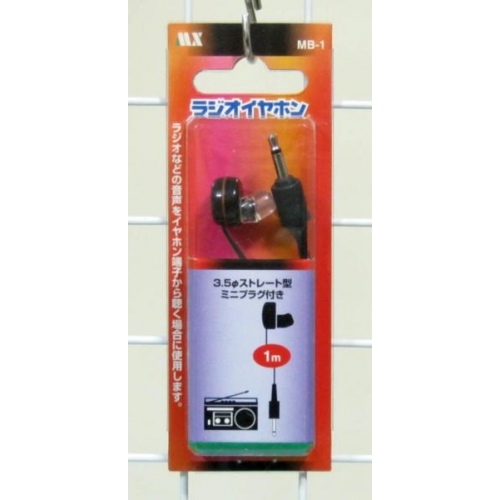 ★ラジオイヤホン1m・新品 mb-1