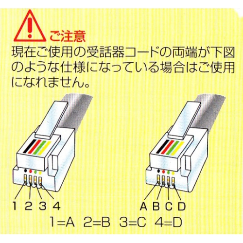 ★電話機・受話器コード4極4芯用 mtc-003mb 画像