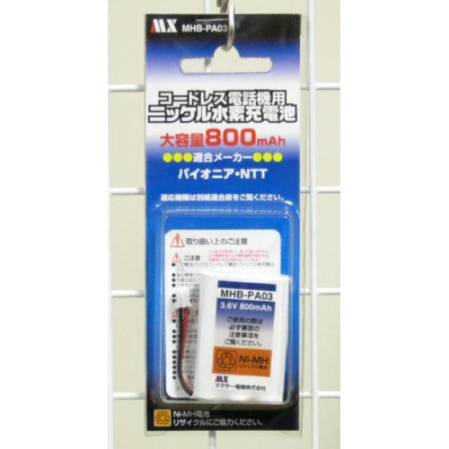 ★コードレス電話機用充電池パイオニア・NTT対応品 mhb-pa03