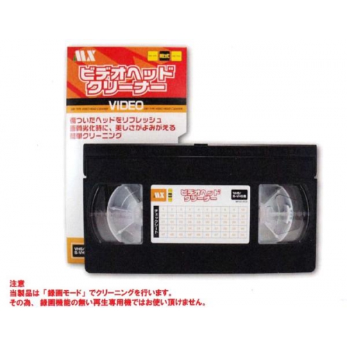 ★VHS録画機能付きビデオデッキ用乾式ヘッドクリーナー2台/セット