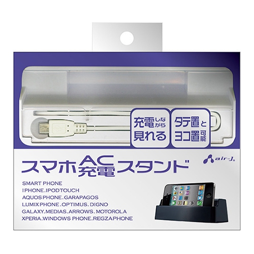 スマホAC充電スタンド(ホワイト)SJS-1WH