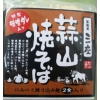 ふー、満足!!!製麺屋三座 蒜山焼きそば 1袋(内容量 麺90g×2食・50ml×2袋)×8袋(化粧箱なし)