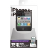 iPhone&iPod充電同期スタンド