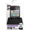 iPhone&iPod充電同期スタンド