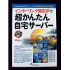 インターリンク固定IPで超かんたん自宅サーバー★中古本