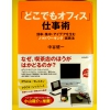 「どこでもオフィス」仕事術