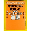 年間3万円で成功したスーパーインターネット通販